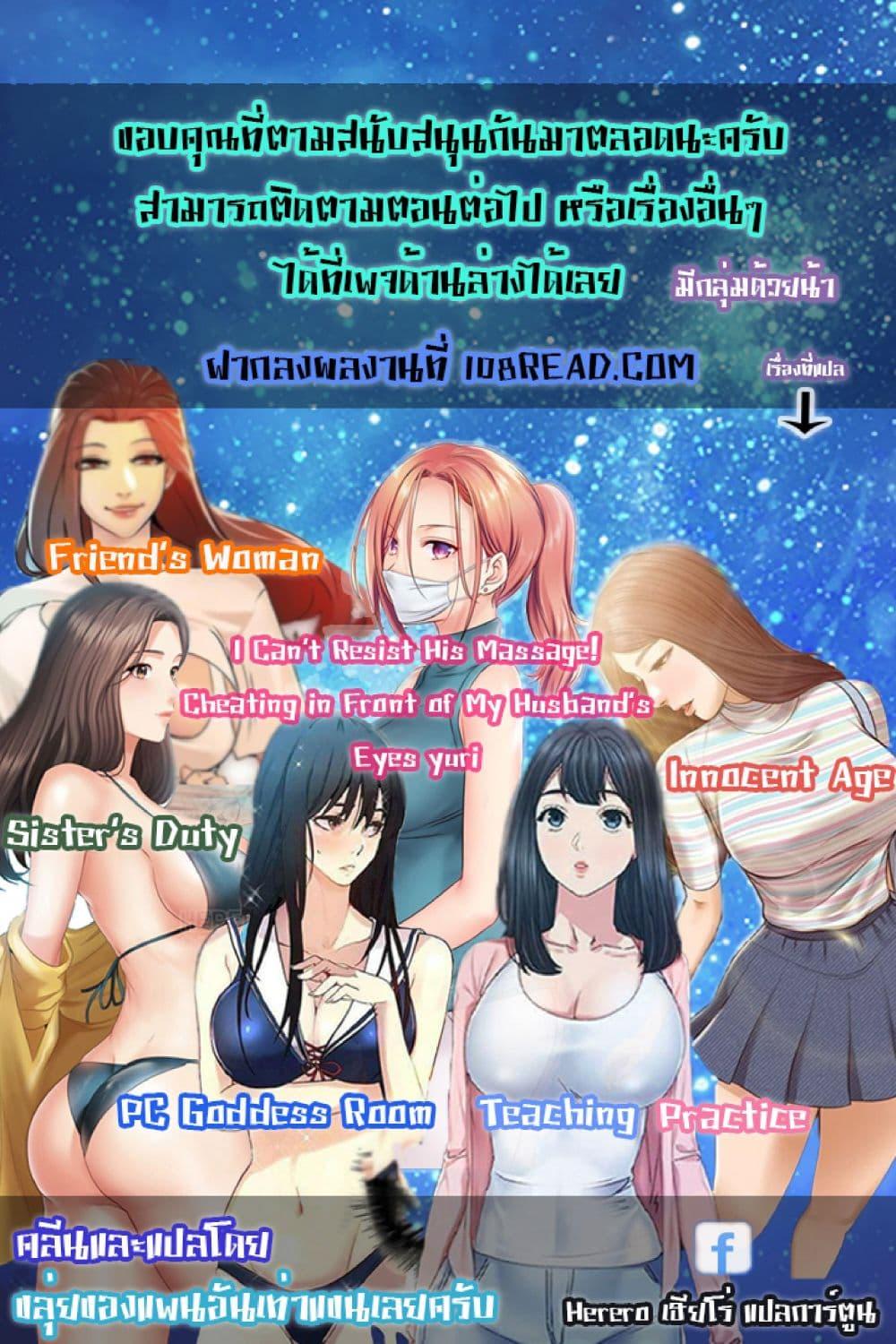 Doujin-Lc- อ่าน โดจิน มังฮวา เกาหลี ญี่ปุ่น จีน แปลไทย I Can’t Resist His Massage! Cheating in Front of My Husband’s Eyes ตอนที่ 1 2 3 4 5 6 7 8 9 10 11 12 13 14 ฟรี ไม่มีโฆษณา อ่าน โดจิน Manhwa เกาหลี ญี่ปุ่น จีน เรามีครบ คัดมาให้เน้นๆ โดจิน 18+ รับประกันความฟินโดย  Doujin Lc