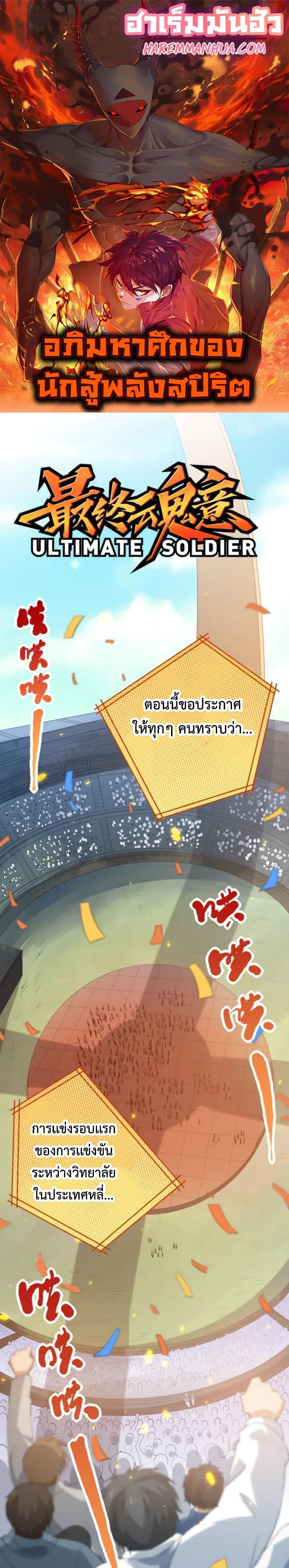 Manga-lc-com อ่านมังงะ อ่านการ์ตูน ออนไลน์ ฟรี ULTIMATE SOLDIER ตอนที่ 1 2 3 4 5 6 7 8 9 10 11 12 13 14 ฟรี ไม่มีโฆษณา Manga-lc - อ่าน มังงะ อ่าน การ์ตูน ออนไลน์ อ่านมังงะ ฟรี