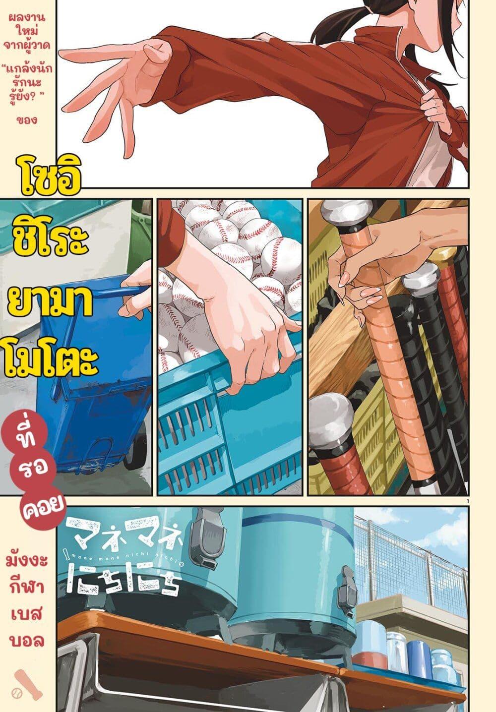 Manga-lc-com อ่านมังงะ อ่านการ์ตูน ออนไลน์ ฟรี Mane Mane Nichi Nichi ตอนที่ 1 2 3 4 5 6 7 8 9 10 11 12 13 14 ฟรี ไม่มีโฆษณา Manga-lc - อ่าน มังงะ อ่าน การ์ตูน ออนไลน์ อ่านมังงะ ฟรี