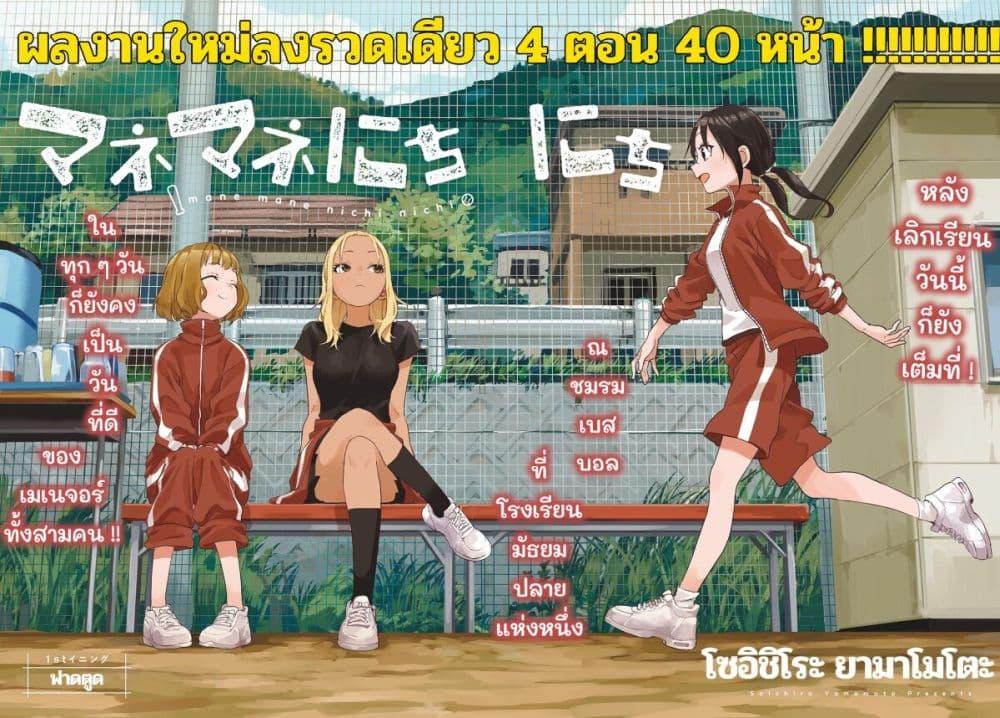 Manga-lc-com อ่านมังงะ อ่านการ์ตูน ออนไลน์ ฟรี Mane Mane Nichi Nichi ตอนที่ 1 2 3 4 5 6 7 8 9 10 11 12 13 14 ฟรี ไม่มีโฆษณา Manga-lc - อ่าน มังงะ อ่าน การ์ตูน ออนไลน์ อ่านมังงะ ฟรี