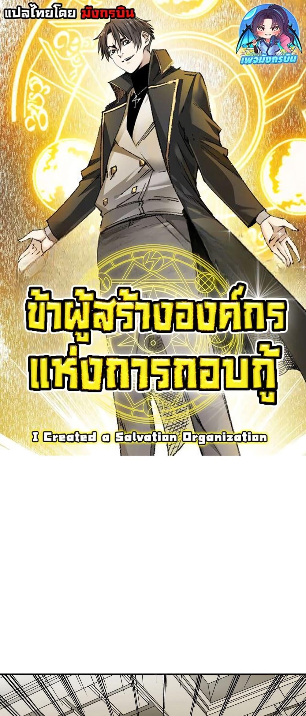 Manga-lc-com อ่านมังงะ อ่านการ์ตูน ออนไลน์ ฟรี I Created a Salvation Organization ตอนที่ 1 2 3 4 5 6 7 8 9 10 11 12 13 14 ฟรี ไม่มีโฆษณา Manga-lc - อ่าน มังงะ อ่าน การ์ตูน ออนไลน์ อ่านมังงะ ฟรี