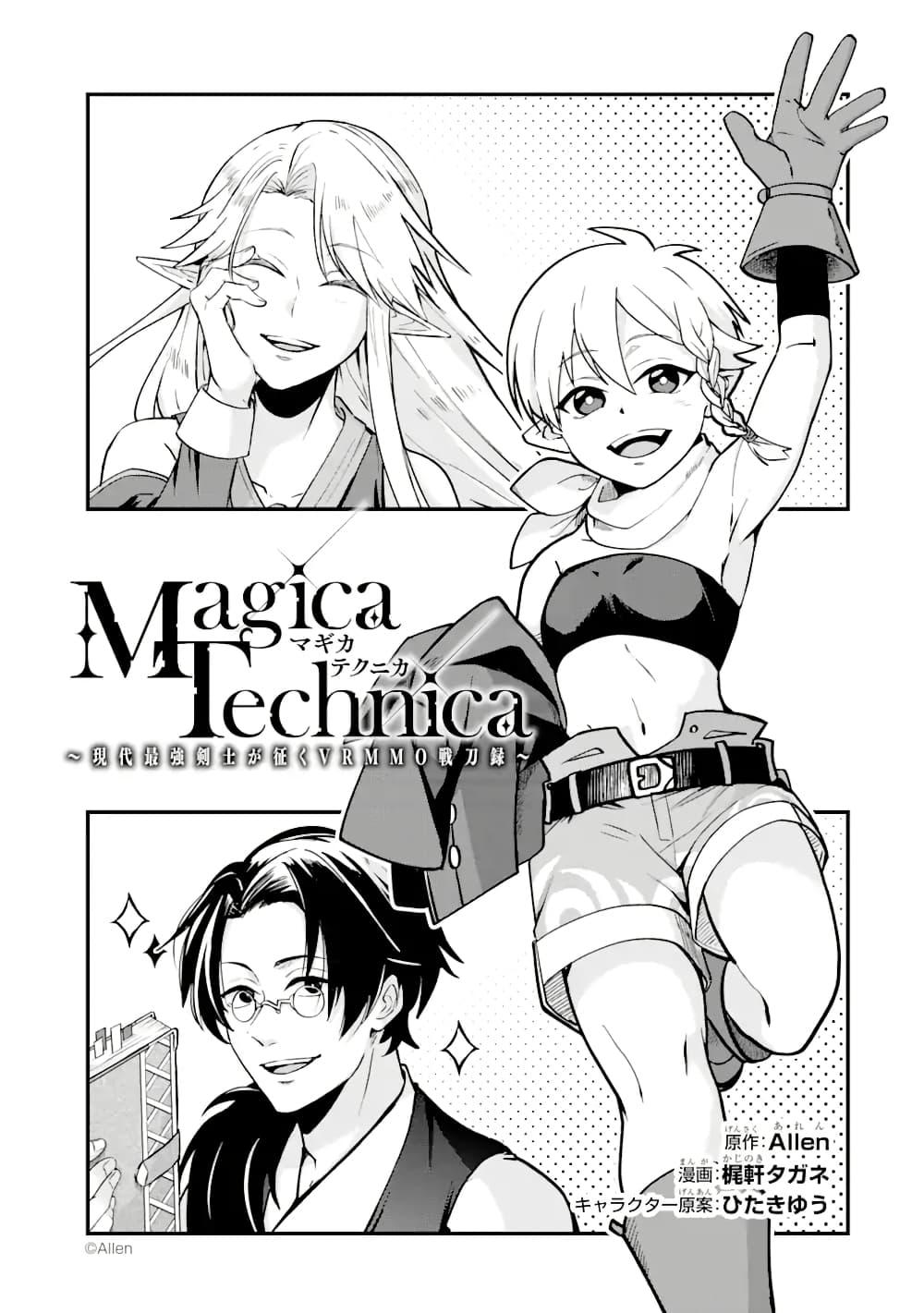 Manga-lc-com อ่านมังงะ อ่านการ์ตูน ออนไลน์ ฟรี Magica Technica ~Gendai Saikyou Kenshi ga Yuku VRMMO Sentouroku~ ตอนที่ 1 2 3 4 5 6 7 8 9 10 11 12 13 14 ฟรี ไม่มีโฆษณา Manga-lc - อ่าน มังงะ อ่าน การ์ตูน ออนไลน์ อ่านมังงะ ฟรี