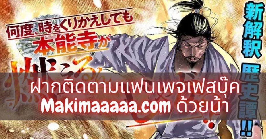 Manga-lc-com อ่านมังงะ อ่านการ์ตูน ออนไลน์ ฟรี Nando Toki wo Kurikaeshitemo Honnouji ga Moerunjaga! ตอนที่ 1 2 3 4 5 6 7 8 9 10 11 12 13 14 ฟรี ไม่มีโฆษณา Manga-lc - อ่าน มังงะ อ่าน การ์ตูน ออนไลน์ อ่านมังงะ ฟรี