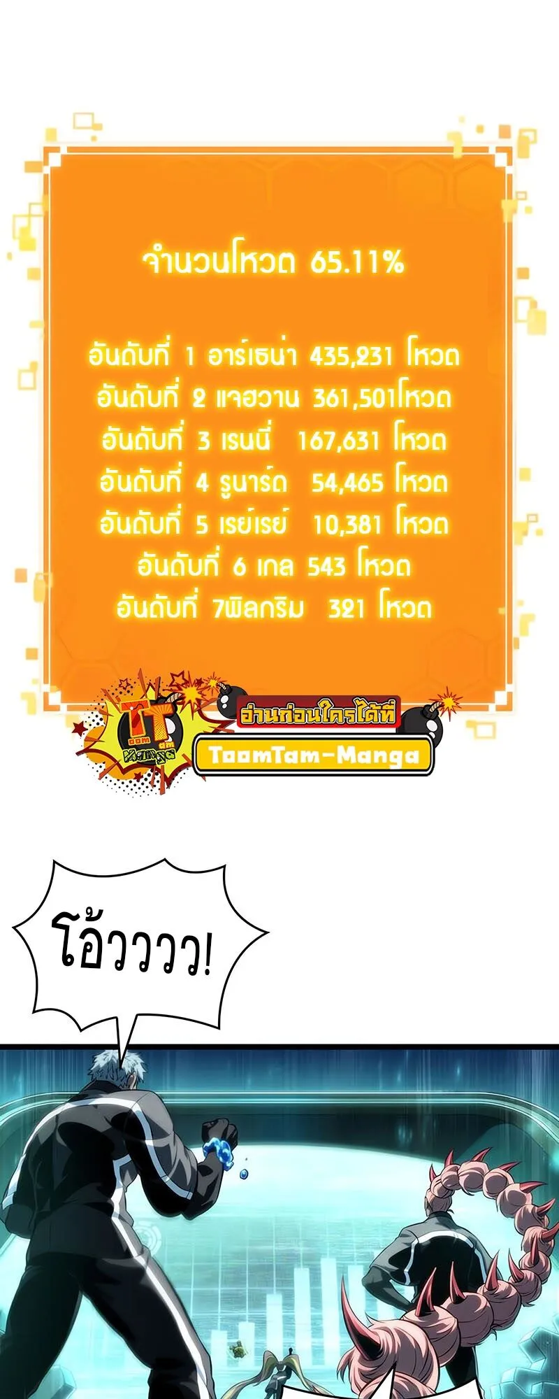 The World After the end โลกหล_งการล_มสลาย ตอนที่ ตอนที่ 135 รูปที่ 14