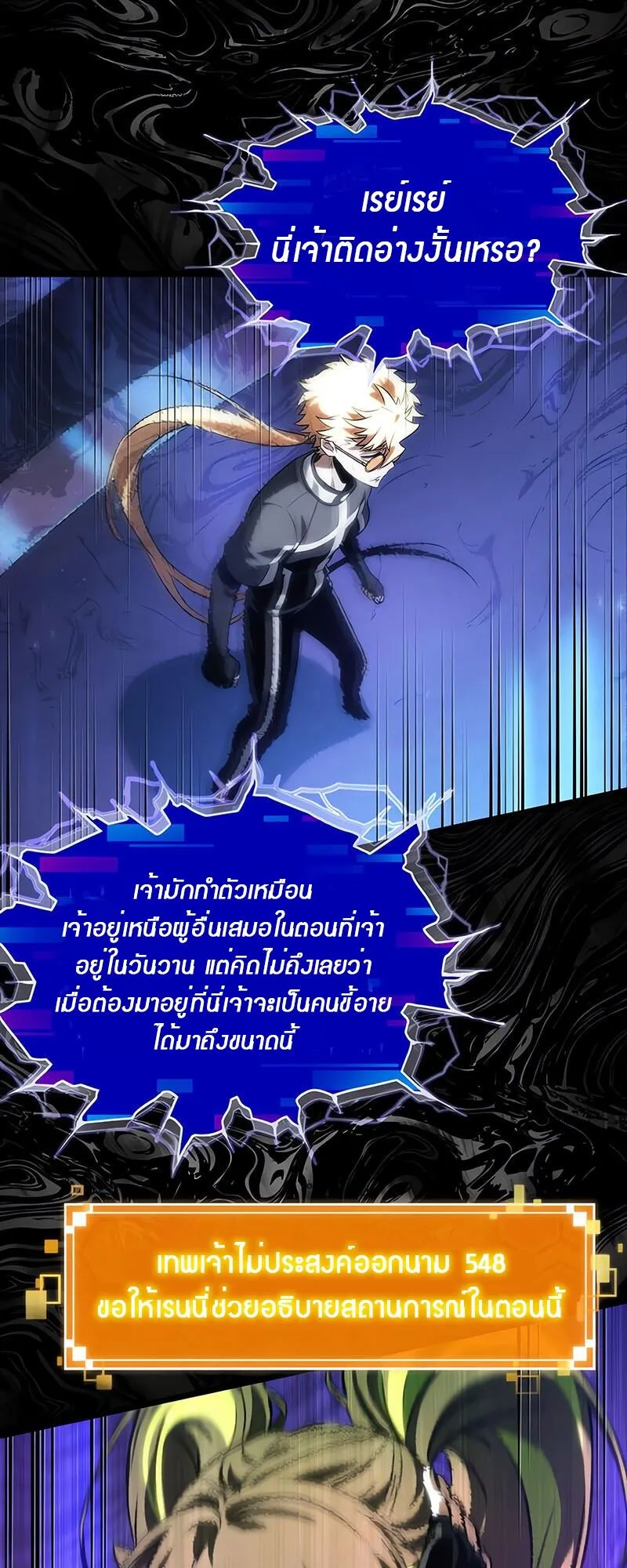 The World After the end โลกหล_งการล_มสลาย ตอนที่ ตอนที่ 135 รูปที่ 22