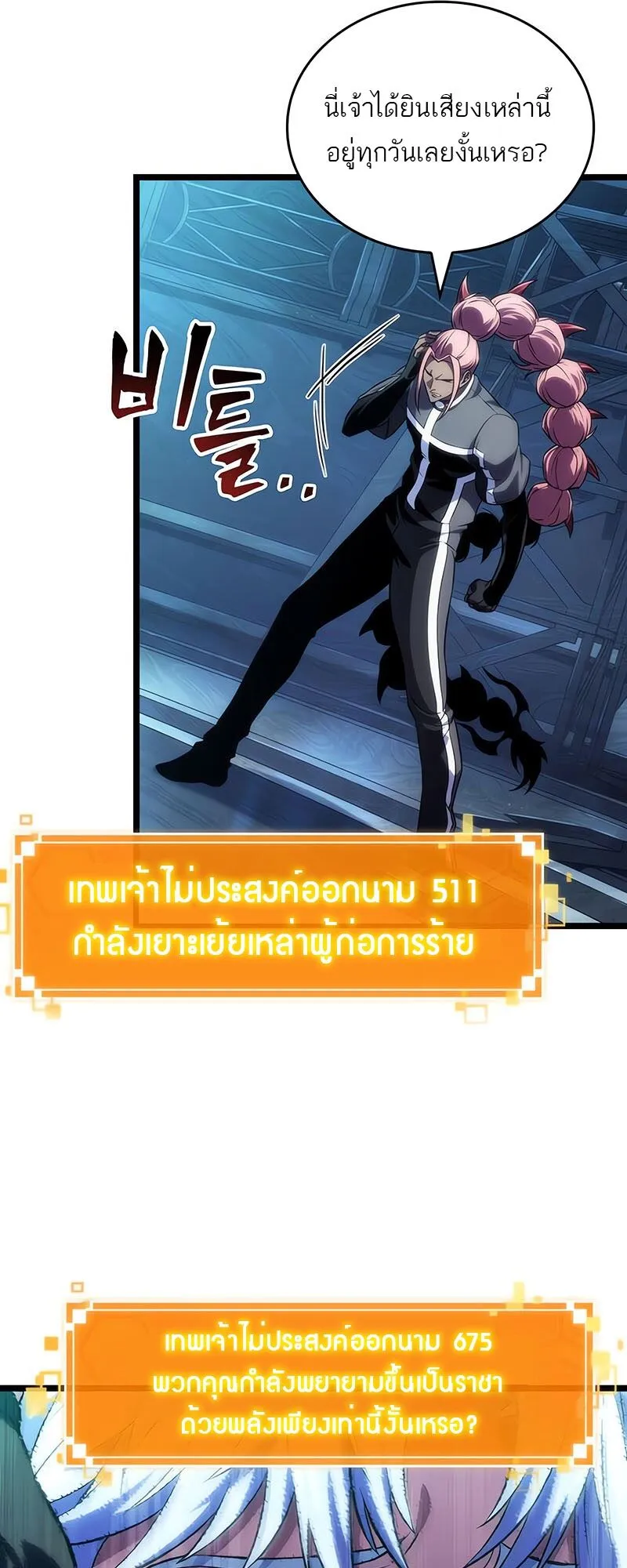 The World After the end โลกหล_งการล_มสลาย ตอนที่ ตอนที่ 135 รูปที่ 32