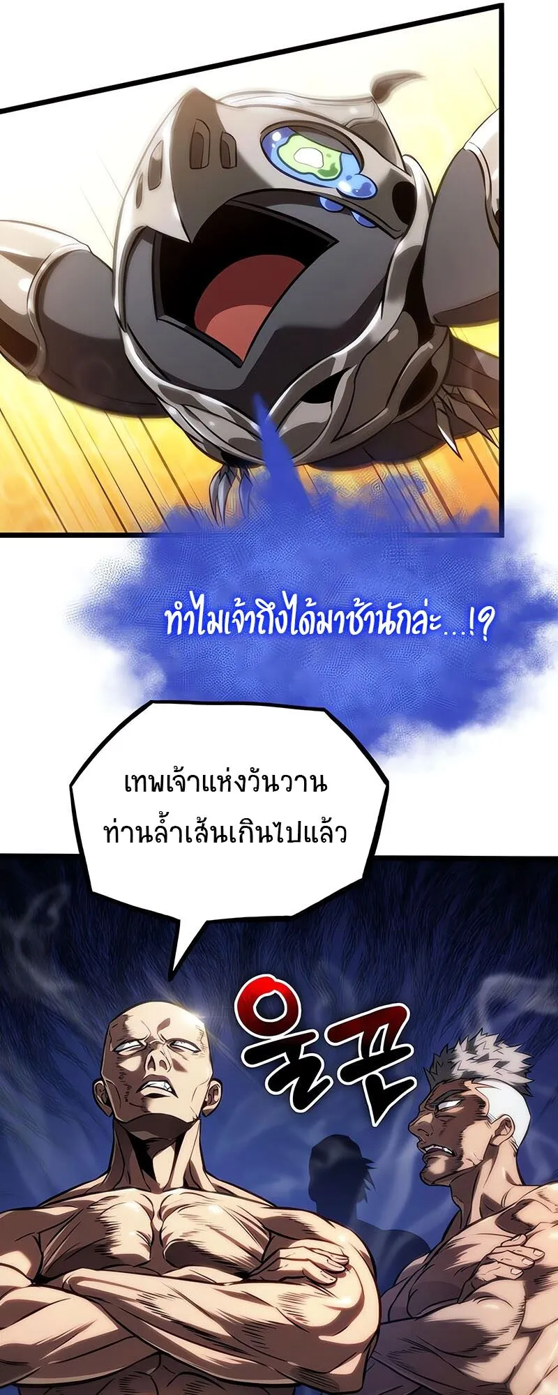 The World After the end โลกหล_งการล_มสลาย ตอนที่ ตอนที่ 135 รูปที่ 37