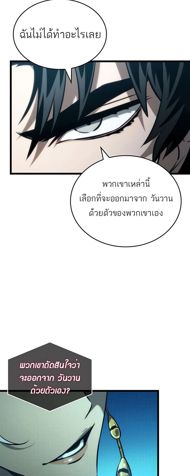 The World After the end โลกหล_งการล_มสลาย ตอนที่ ตอนที่ 135 รูปที่ 42