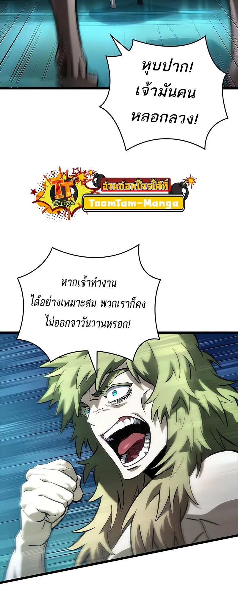 The World After the end โลกหล_งการล_มสลาย ตอนที่ ตอนที่ 135 รูปที่ 44