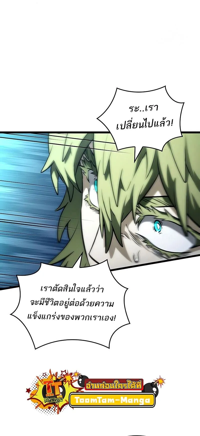 The World After the end โลกหล_งการล_มสลาย ตอนที่ ตอนที่ 135 รูปที่ 46