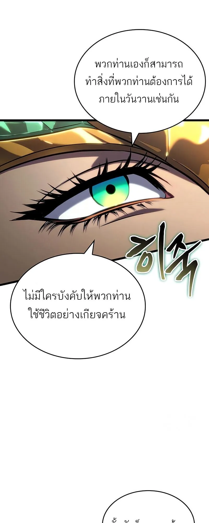 The World After the end โลกหล_งการล_มสลาย ตอนที่ ตอนที่ 135 รูปที่ 49