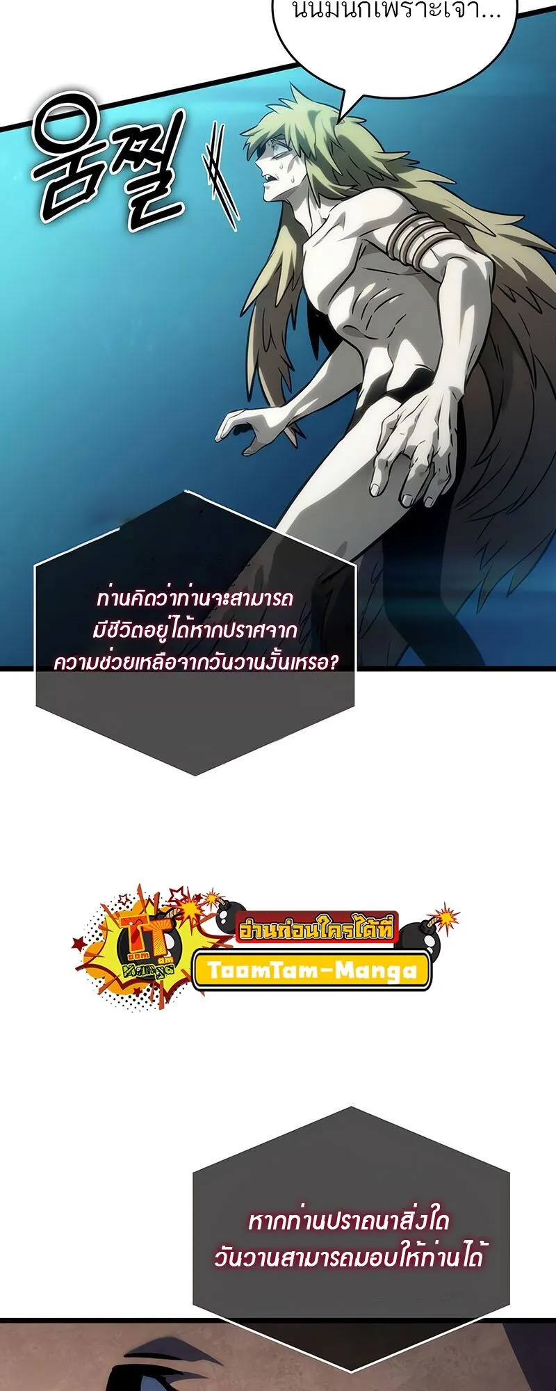 The World After the end โลกหล_งการล_มสลาย ตอนที่ ตอนที่ 135 รูปที่ 50