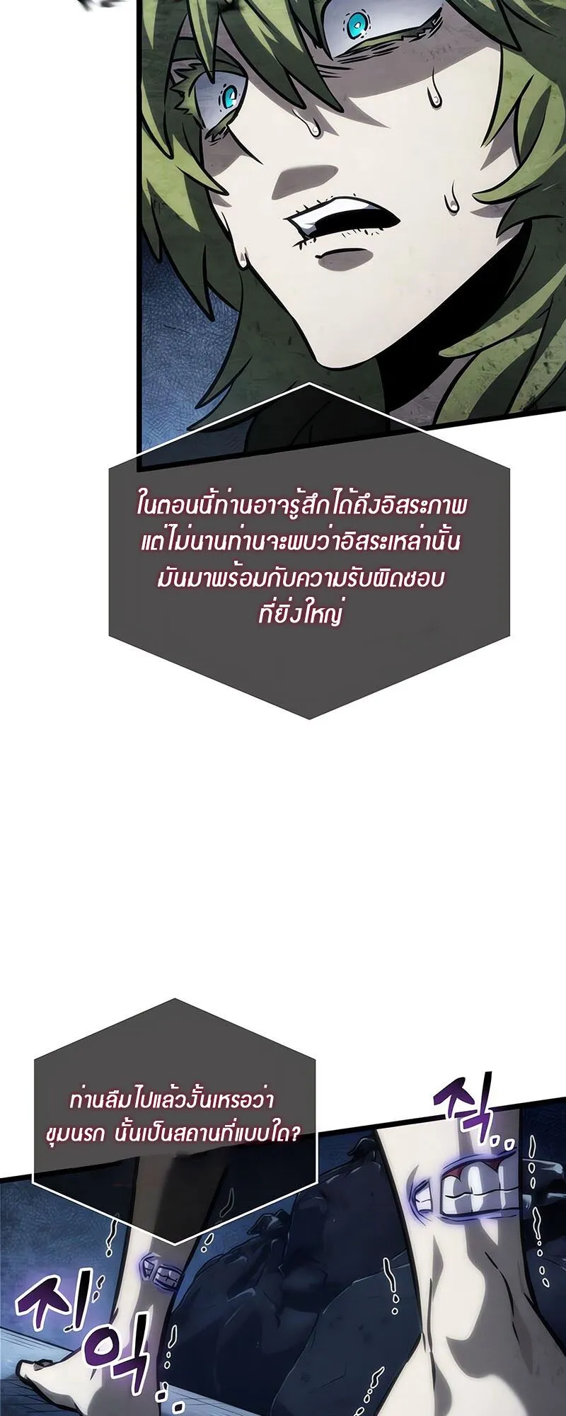 The World After the end โลกหล_งการล_มสลาย ตอนที่ ตอนที่ 135 รูปที่ 54
