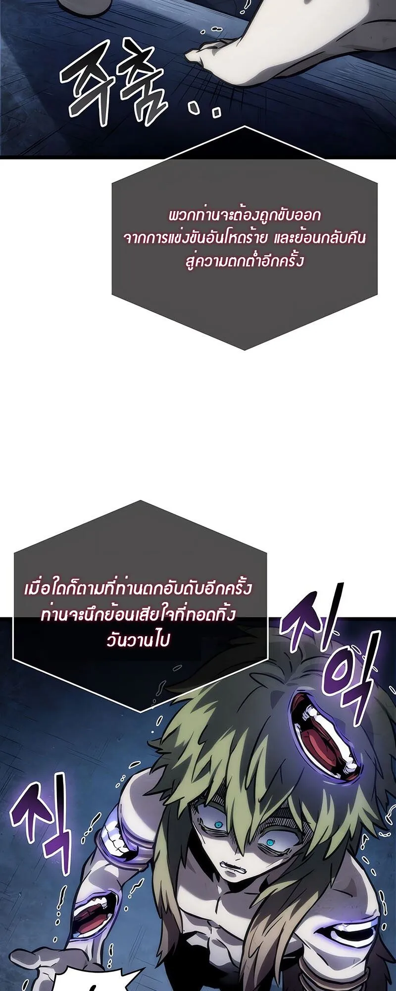 The World After the end โลกหล_งการล_มสลาย ตอนที่ ตอนที่ 135 รูปที่ 55