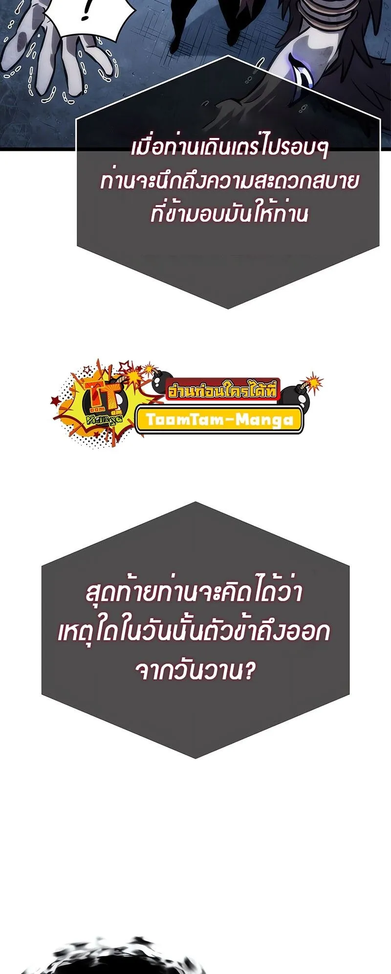 The World After the end โลกหล_งการล_มสลาย ตอนที่ ตอนที่ 135 รูปที่ 56