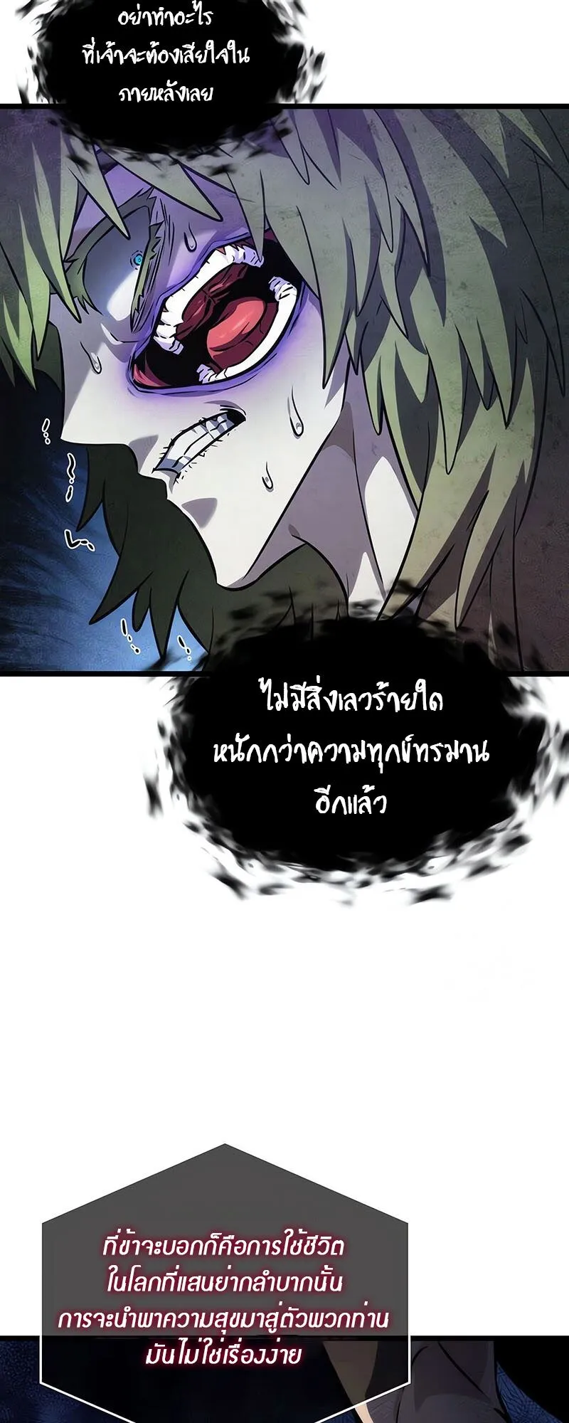 The World After the end โลกหล_งการล_มสลาย ตอนที่ ตอนที่ 135 รูปที่ 57