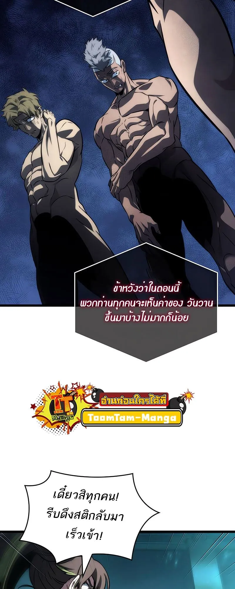 The World After the end โลกหล_งการล_มสลาย ตอนที่ ตอนที่ 135 รูปที่ 58