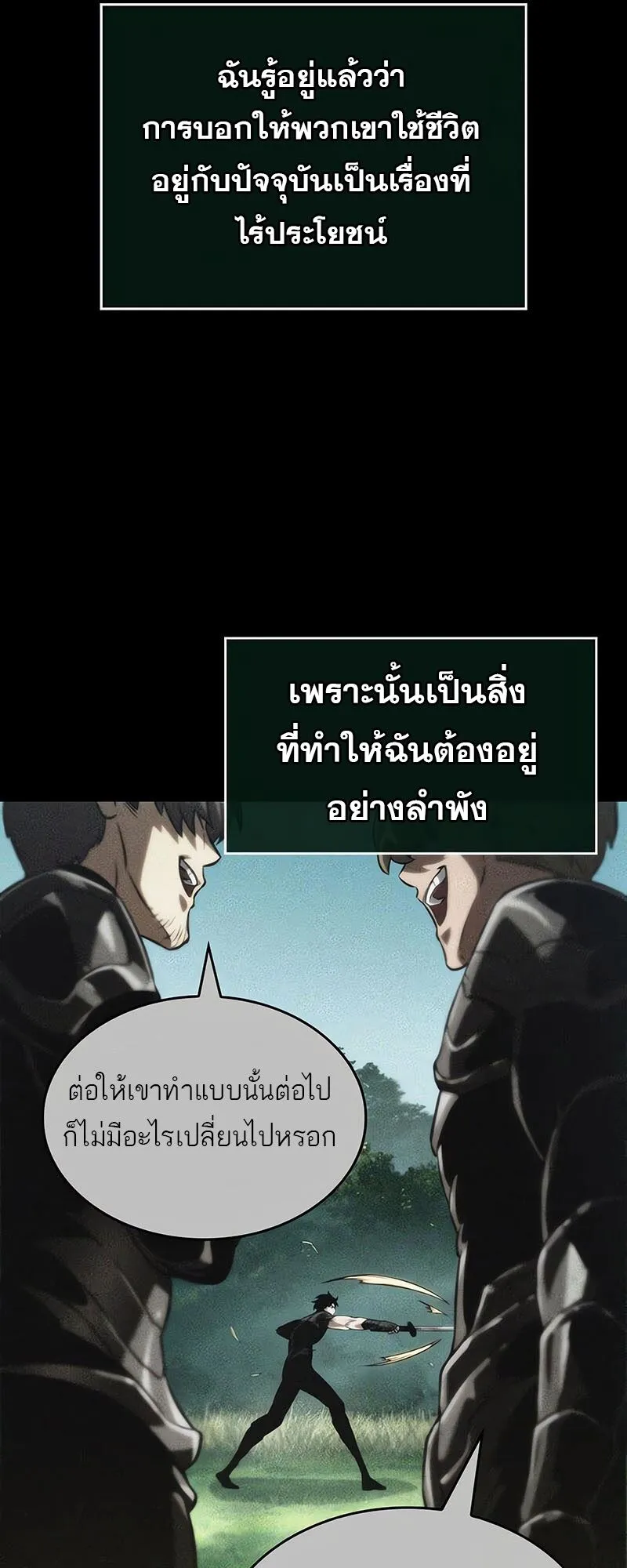 The World After the end โลกหล_งการล_มสลาย ตอนที่ ตอนที่ 135 รูปที่ 62