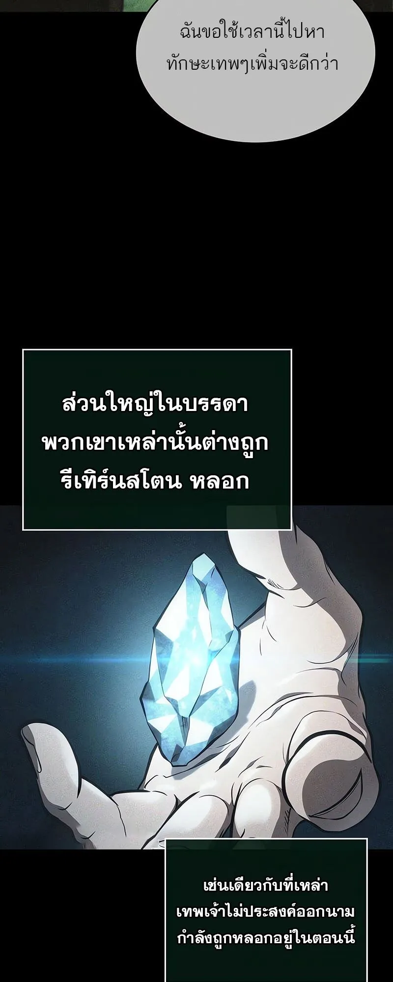 The World After the end โลกหล_งการล_มสลาย ตอนที่ ตอนที่ 135 รูปที่ 63