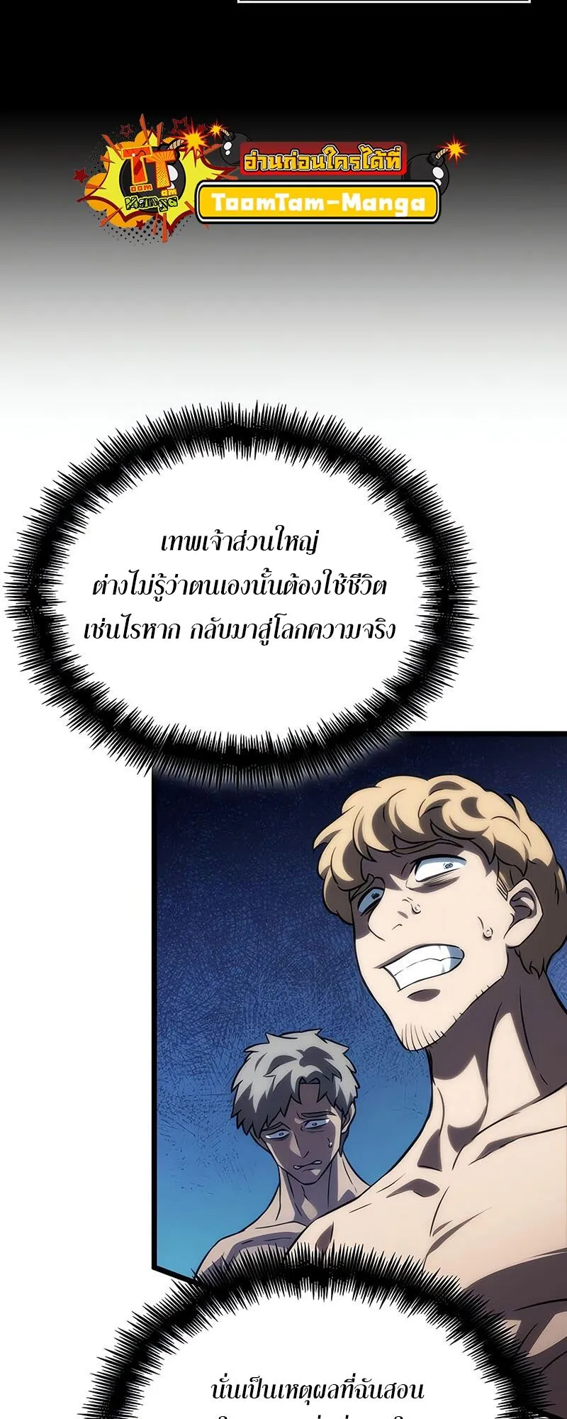 The World After the end โลกหล_งการล_มสลาย ตอนที่ ตอนที่ 135 รูปที่ 64