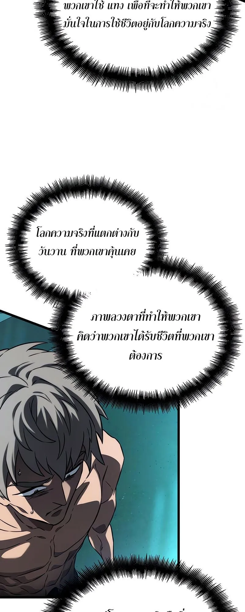 The World After the end โลกหล_งการล_มสลาย ตอนที่ ตอนที่ 135 รูปที่ 65