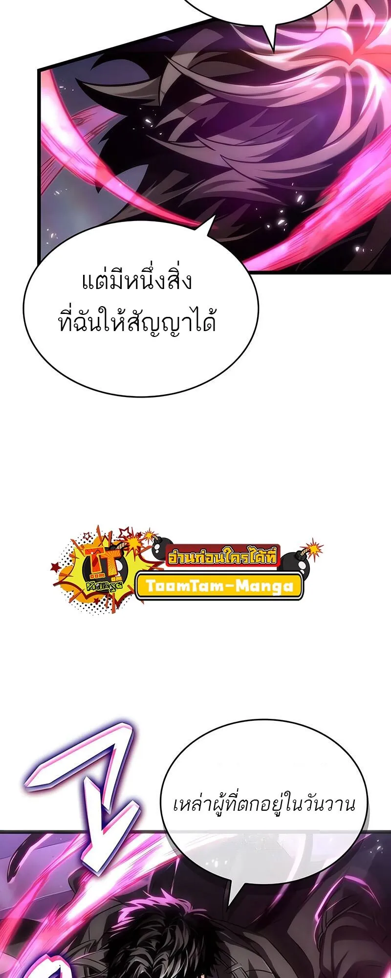 The World After the end โลกหล_งการล_มสลาย ตอนที่ ตอนที่ 135 รูปที่ 68