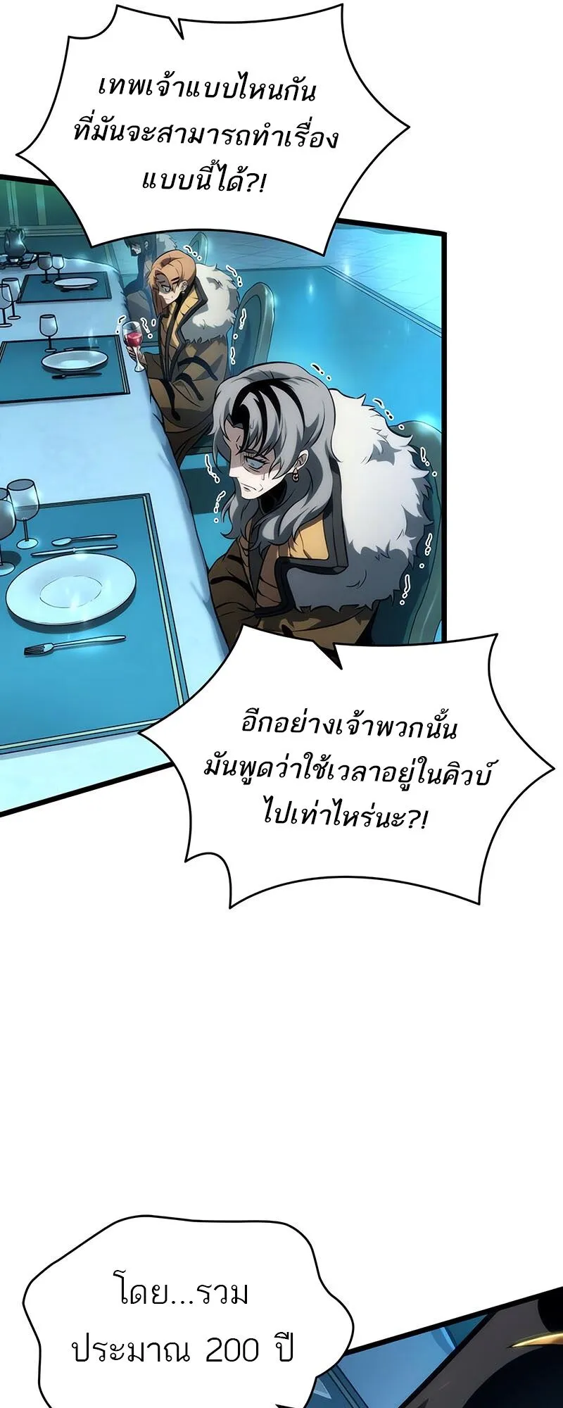 The World After the end โลกหล_งการล_มสลาย ตอนที่ ตอนที่ 135 รูปที่ 7