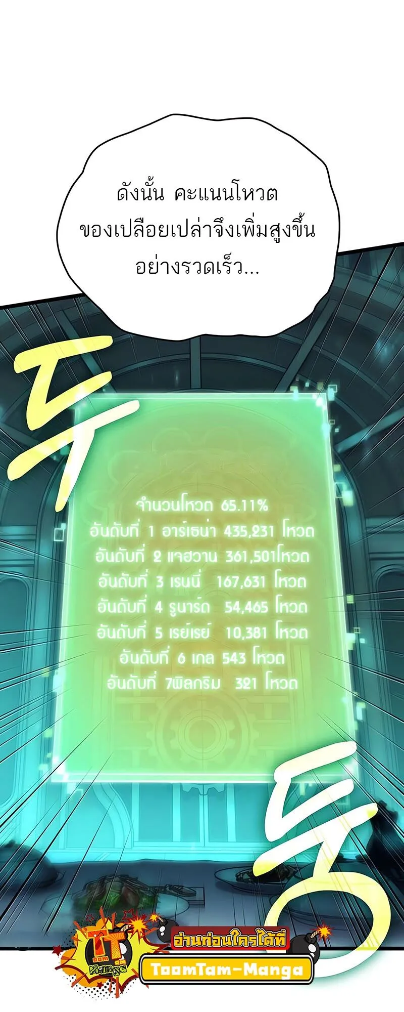 The World After the end โลกหล_งการล_มสลาย ตอนที่ ตอนที่ 135 รูปที่ 9