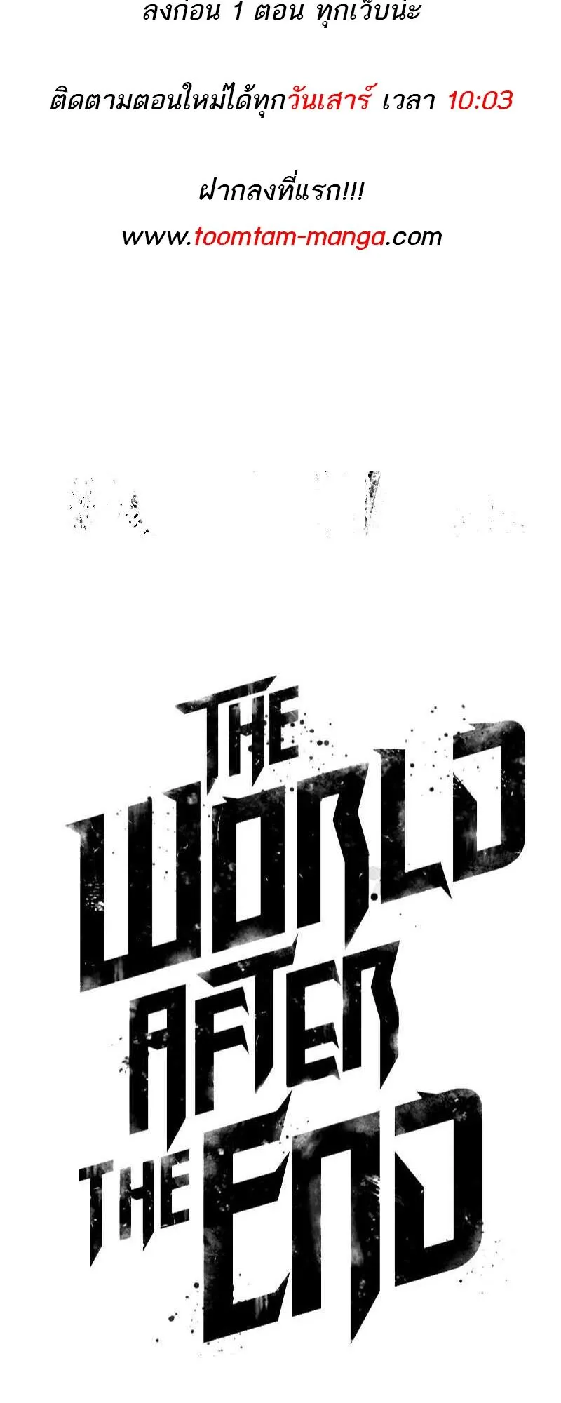 The World After the end โลกหล_งการล_มสลาย ตอนที่ ตอนที่ 135 รูปที่ 94