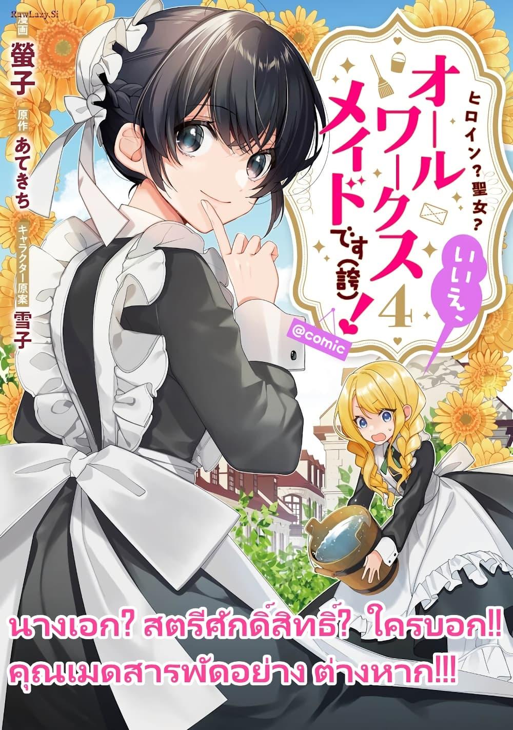 Manga-lc-com อ่านมังงะ อ่านการ์ตูน ออนไลน์ ฟรี Heroine Seijo Iie, All Works Maid desu (ko)! @COMIC ตอนที่ 1 2 3 4 5 6 7 8 9 10 11 12 13 14 ฟรี ไม่มีโฆษณา Manga-lc - อ่าน มังงะ อ่าน การ์ตูน ออนไลน์ อ่านมังงะ ฟรี