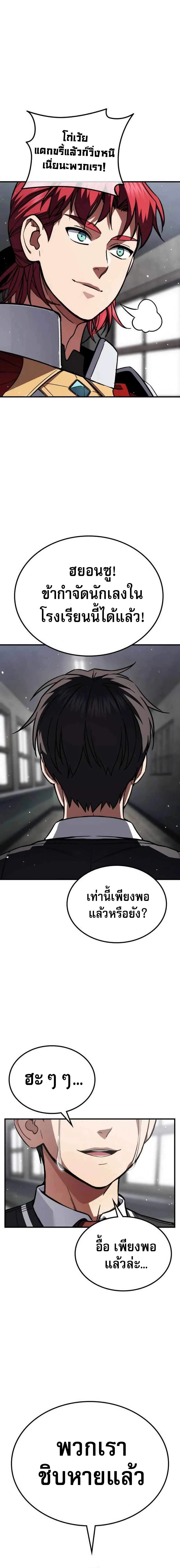 The Hero Defeats the Bullies ว_รบ_ร_ษปราบศ_ตร_พ_าย ตอนที่ ตอนที่ 3 รูปที่ 20