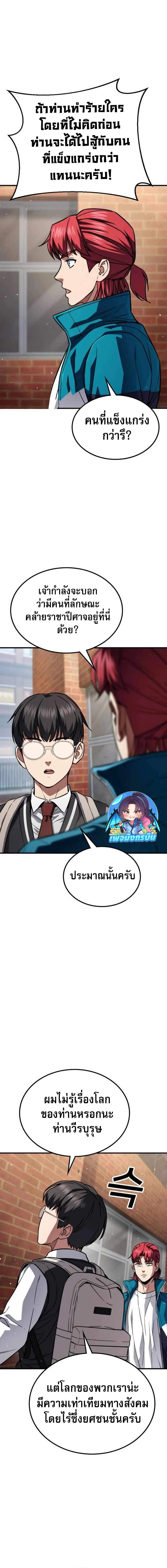 The Hero Defeats the Bullies ว_รบ_ร_ษปราบศ_ตร_พ_าย ตอนที่ ตอนที่ 3 รูปที่ 25
