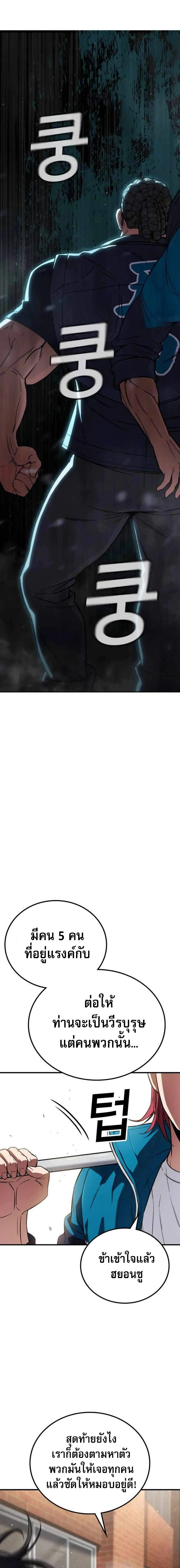 The Hero Defeats the Bullies ว_รบ_ร_ษปราบศ_ตร_พ_าย ตอนที่ ตอนที่ 3 รูปที่ 29
