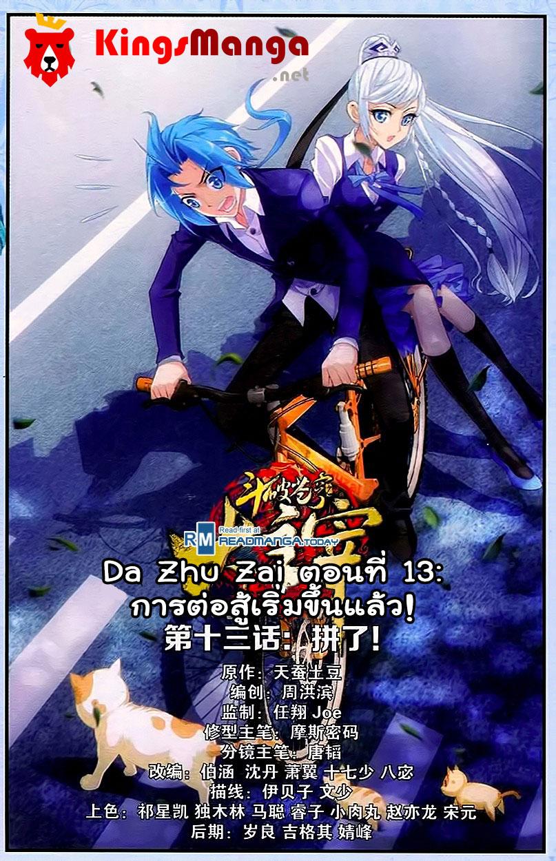 Manga-lc-com อ่านมังงะ อ่านการ์ตูน ออนไลน์ ฟรี Da Zhu Zai ตอนที่ 1 2 3 4 5 6 7 8 9 10 11 12 13 14 ฟรี ไม่มีโฆษณา Manga-lc - อ่าน มังงะ อ่าน การ์ตูน ออนไลน์ อ่านมังงะ ฟรี