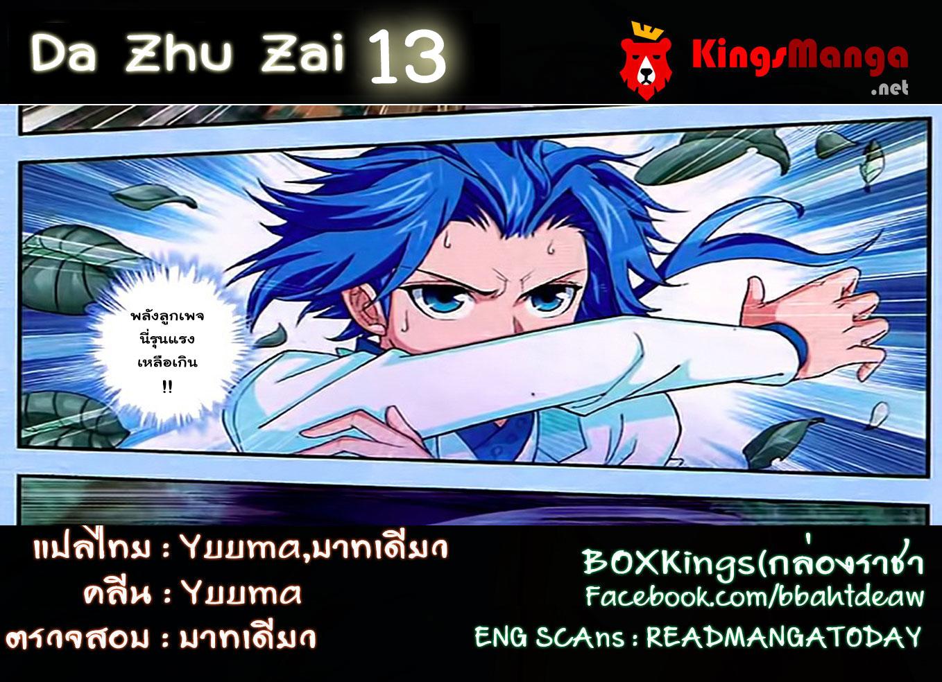 Manga-lc-com อ่านมังงะ อ่านการ์ตูน ออนไลน์ ฟรี Da Zhu Zai ตอนที่ 1 2 3 4 5 6 7 8 9 10 11 12 13 14 ฟรี ไม่มีโฆษณา Manga-lc - อ่าน มังงะ อ่าน การ์ตูน ออนไลน์ อ่านมังงะ ฟรี