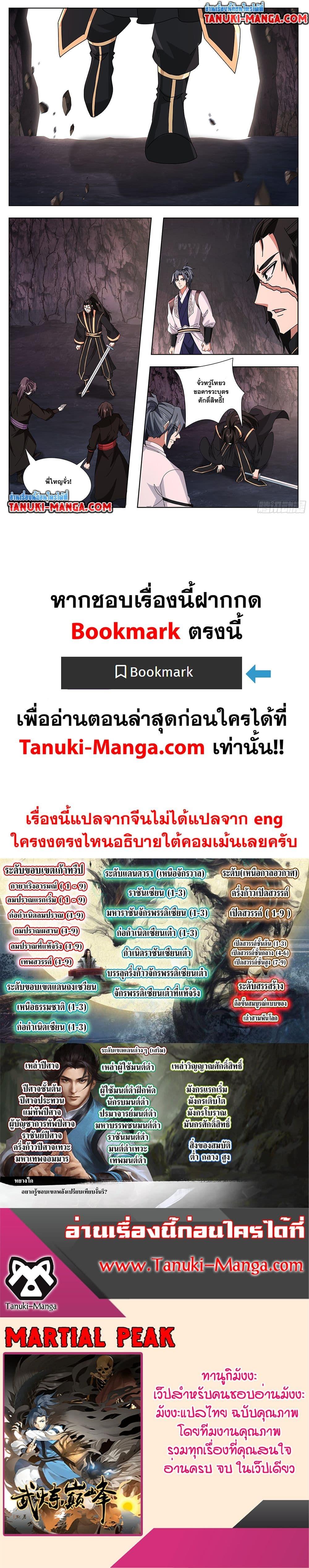 Manga-lc-com อ่านมังงะ อ่านการ์ตูน ออนไลน์ ฟรี Martial Peak เทพยุทธ์เหนือโลก ตอนที่ 1 2 3 4 5 6 7 8 9 10 11 12 13 14 ฟรี ไม่มีโฆษณา Manga-lc - อ่าน มังงะ อ่าน การ์ตูน ออนไลน์ อ่านมังงะ ฟรี