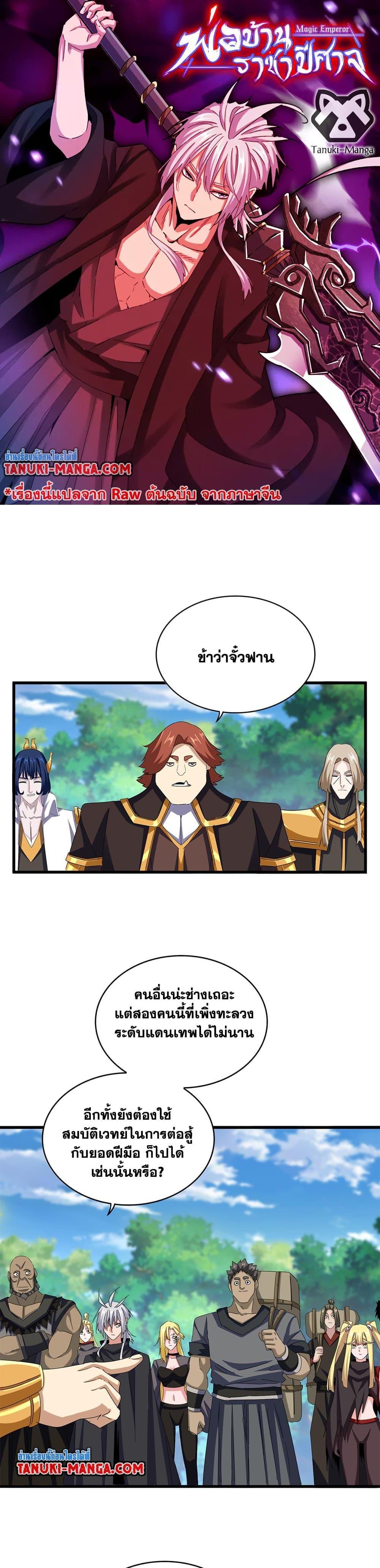 Manga-lc-com อ่านมังงะ อ่านการ์ตูน ออนไลน์ ฟรี Magic Emperor ตอนที่ 1 2 3 4 5 6 7 8 9 10 11 12 13 14 ฟรี ไม่มีโฆษณา Manga-lc - อ่าน มังงะ อ่าน การ์ตูน ออนไลน์ อ่านมังงะ ฟรี