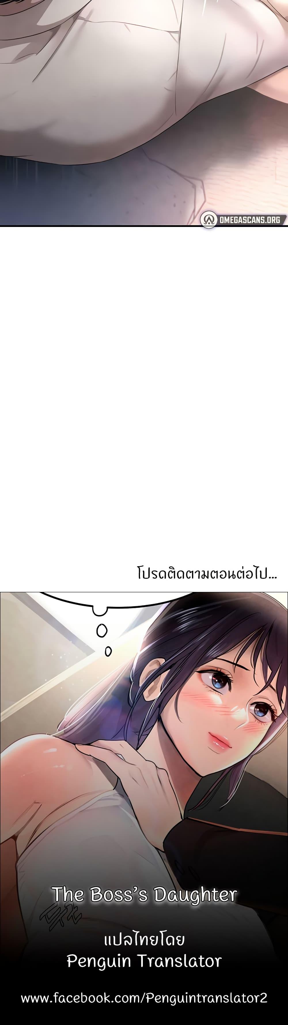 Doujin-Lc- อ่าน โดจิน มังฮวา เกาหลี ญี่ปุ่น จีน แปลไทย The Boss’s Daughter ตอนที่ 1 2 3 4 5 6 7 8 9 10 11 12 13 14 ฟรี ไม่มีโฆษณา อ่าน โดจิน Manhwa เกาหลี ญี่ปุ่น จีน เรามีครบ คัดมาให้เน้นๆ โดจิน 18+ รับประกันความฟินโดย  Doujin Lc