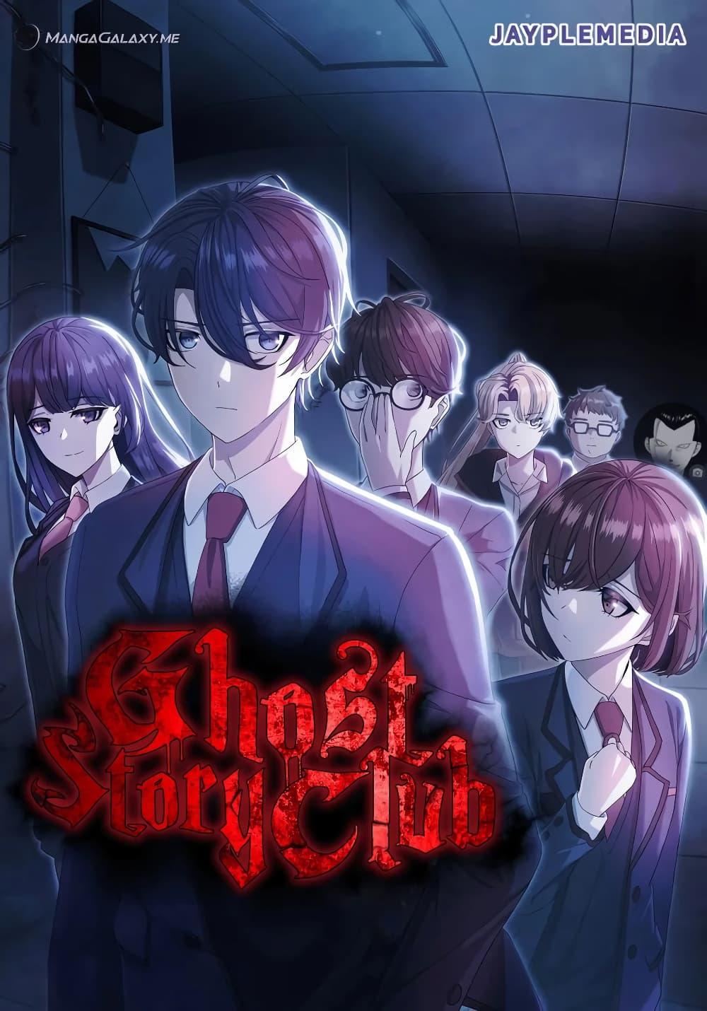 Manga-lc-com อ่านมังงะ อ่านการ์ตูน ออนไลน์ ฟรี Ghost Story Club (Remake) ตอนที่ 1 2 3 4 5 6 7 8 9 10 11 12 13 14 ฟรี ไม่มีโฆษณา Manga-lc - อ่าน มังงะ อ่าน การ์ตูน ออนไลน์ อ่านมังงะ ฟรี