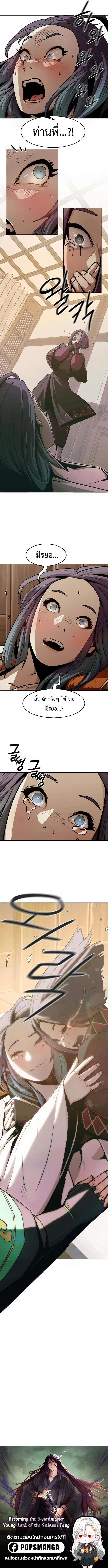 Becoming the Swordmaster Rank Young Lord of the Sichuan Tang Family เส_นทางแห_งดาบ ตอนที่ ตอนที่ 24 รูปที่ 11
