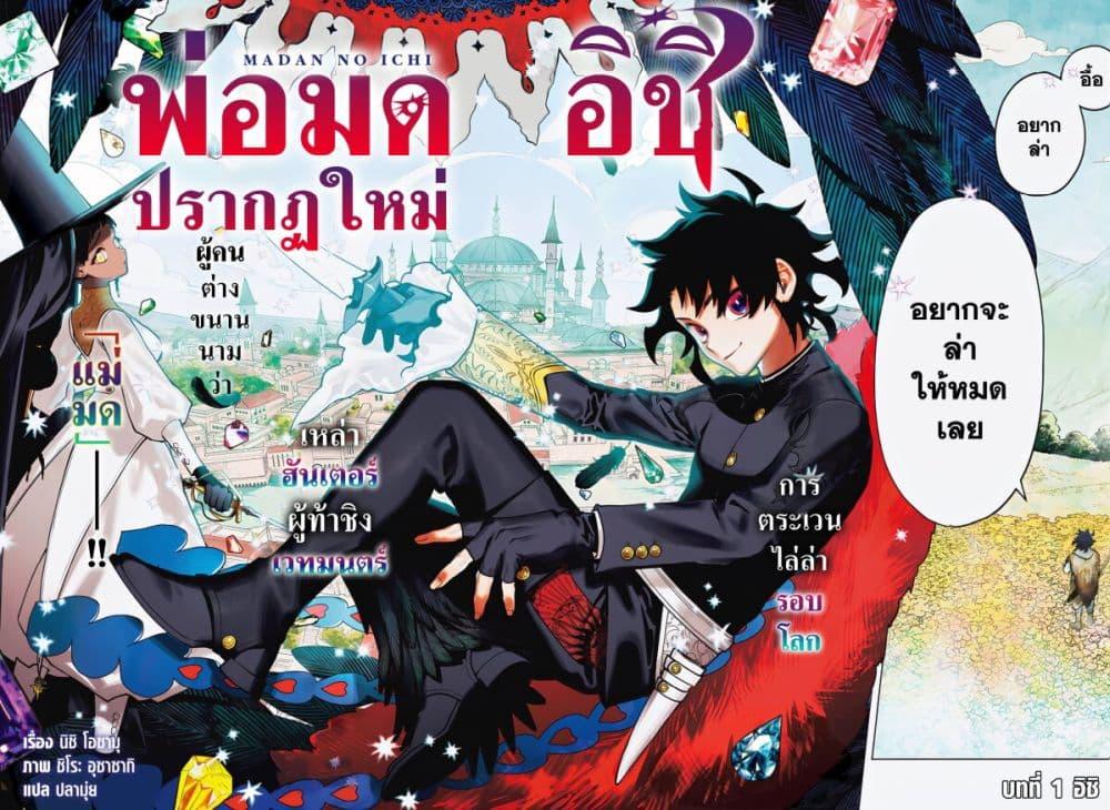 Manga-lc-com อ่านมังงะ อ่านการ์ตูน ออนไลน์ ฟรี Madan no Ichi ตอนที่ 1 2 3 4 5 6 7 8 9 10 11 12 13 14 ฟรี ไม่มีโฆษณา Manga-lc - อ่าน มังงะ อ่าน การ์ตูน ออนไลน์ อ่านมังงะ ฟรี