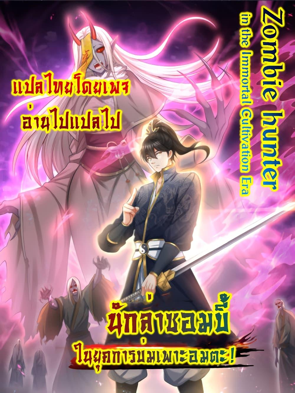 Manga-lc-com อ่านมังงะ อ่านการ์ตูน ออนไลน์ ฟรี Zombie hunter in the Immortal Cultivation Era ตอนที่ 1 2 3 4 5 6 7 8 9 10 11 12 13 14 ฟรี ไม่มีโฆษณา Manga-lc - อ่าน มังงะ อ่าน การ์ตูน ออนไลน์ อ่านมังงะ ฟรี