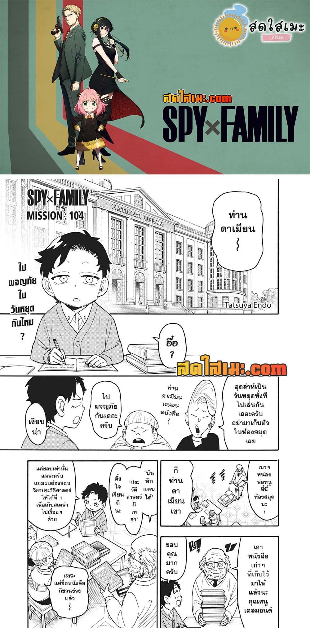 Manga-lc-com อ่านมังงะ อ่านการ์ตูน ออนไลน์ ฟรี Spy X Family ภารกิจลับครอบครัววายป่วง ตอนที่ 1 2 3 4 5 6 7 8 9 10 11 12 13 14 ฟรี ไม่มีโฆษณา Manga-lc - อ่าน มังงะ อ่าน การ์ตูน ออนไลน์ อ่านมังงะ ฟรี