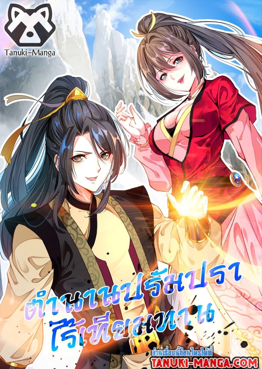 Manga-lc-com อ่านมังงะ อ่านการ์ตูน ออนไลน์ ฟรี Peerless Ancient ตำนานปรัมปราไร้เทียมทาน ตอนที่ 1 2 3 4 5 6 7 8 9 10 11 12 13 14 ฟรี ไม่มีโฆษณา Manga-lc - อ่าน มังงะ อ่าน การ์ตูน ออนไลน์ อ่านมังงะ ฟรี