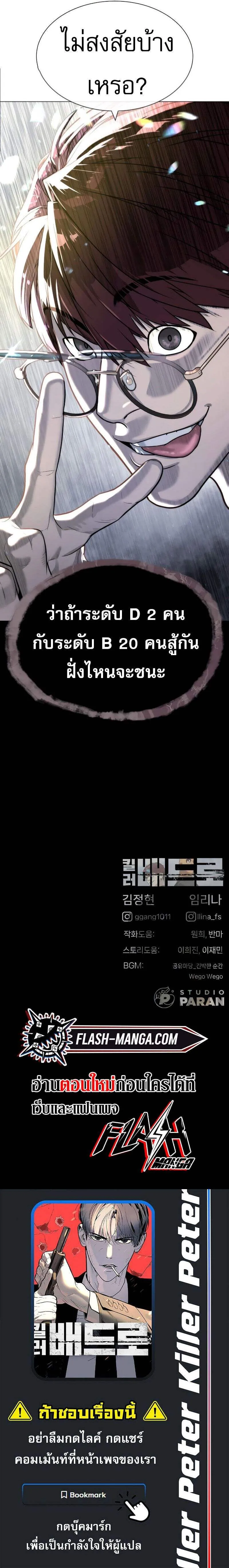 Killer Peter ป_เตอร_โคตรน_กฆ_า ตอนที่ ตอนที่ 55 รูปที่ 16