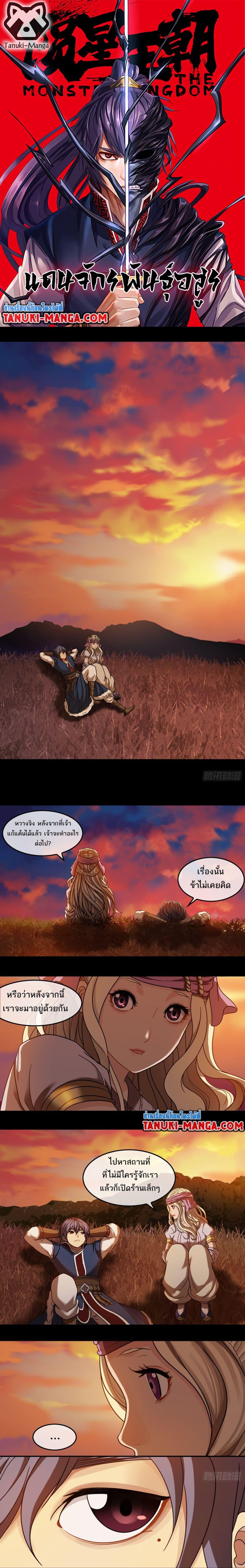 Manga-lc-com อ่านมังงะ อ่านการ์ตูน ออนไลน์ ฟรี The Monster Kingdom ตอนที่ 1 2 3 4 5 6 7 8 9 10 11 12 13 14 ฟรี ไม่มีโฆษณา Manga-lc - อ่าน มังงะ อ่าน การ์ตูน ออนไลน์ อ่านมังงะ ฟรี