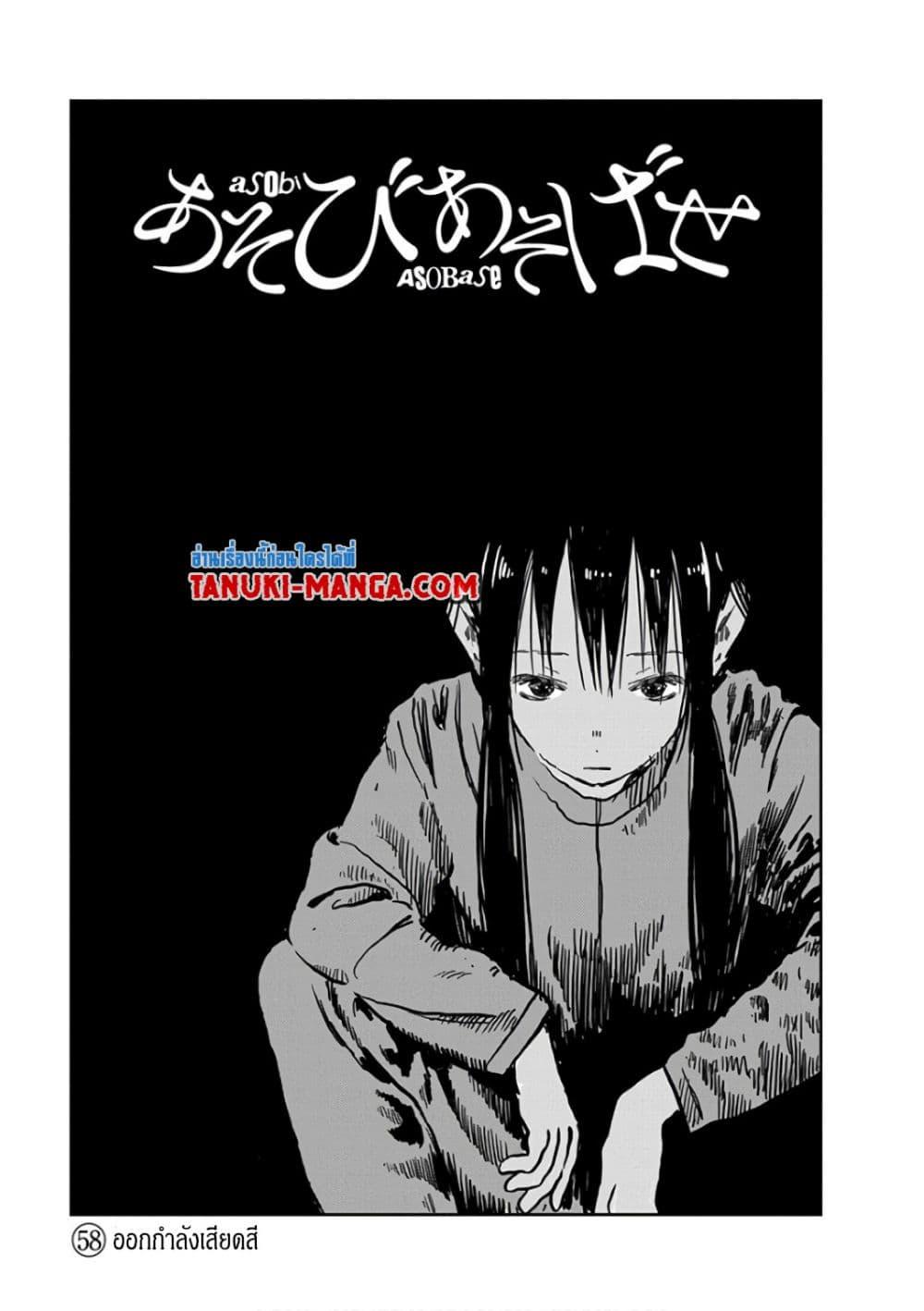 Manga-lc-com อ่านมังงะ อ่านการ์ตูน ออนไลน์ ฟรี Asobi Asobase ตอนที่ 1 2 3 4 5 6 7 8 9 10 11 12 13 14 ฟรี ไม่มีโฆษณา Manga-lc - อ่าน มังงะ อ่าน การ์ตูน ออนไลน์ อ่านมังงะ ฟรี