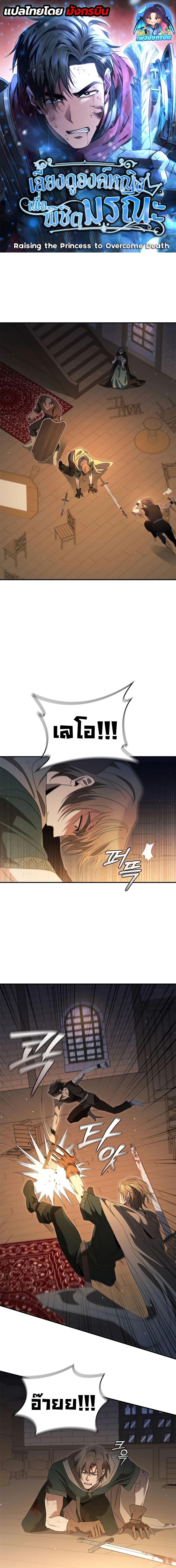 Manga-lc-com อ่านมังงะ อ่านการ์ตูน ออนไลน์ ฟรี Raising the Princess to Overcome Death ตอนที่ 1 2 3 4 5 6 7 8 9 10 11 12 13 14 ฟรี ไม่มีโฆษณา Manga-lc - อ่าน มังงะ อ่าน การ์ตูน ออนไลน์ อ่านมังงะ ฟรี