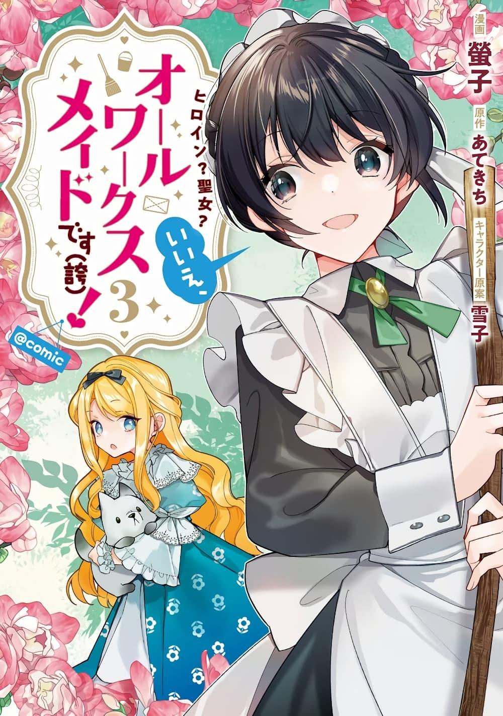 Manga-lc-com อ่านมังงะ อ่านการ์ตูน ออนไลน์ ฟรี Heroine Seijo Iie, All Works Maid desu (ko)! @COMIC ตอนที่ 1 2 3 4 5 6 7 8 9 10 11 12 13 14 ฟรี ไม่มีโฆษณา Manga-lc - อ่าน มังงะ อ่าน การ์ตูน ออนไลน์ อ่านมังงะ ฟรี