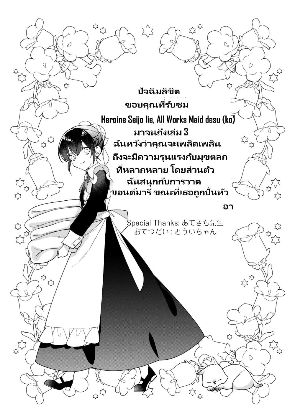 Manga-lc-com อ่านมังงะ อ่านการ์ตูน ออนไลน์ ฟรี Heroine Seijo Iie, All Works Maid desu (ko)! @COMIC ตอนที่ 1 2 3 4 5 6 7 8 9 10 11 12 13 14 ฟรี ไม่มีโฆษณา Manga-lc - อ่าน มังงะ อ่าน การ์ตูน ออนไลน์ อ่านมังงะ ฟรี